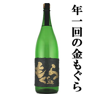【年1回の限定!大人気芋焼酎!】 金もぐら(金土竜) 芋焼酎 種子島安納芋&七窪自然湧水使用 25度 1800ml