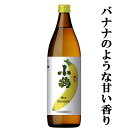 小鶴 ザ・バナナ(the Banana) 芋焼酎 25度 900ml