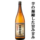 　相良仲右衛門(さがらちゅうえもん)　黒麹　芋焼酎　30度　1800ml