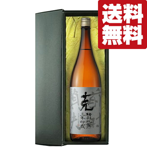 【1月6日以降発送！】【送料無料・高級布付き豪華ギフト箱入り】　克　特別瓶熟三年貯蔵　瓶内熟成古酒　白麹　芋焼酎　25度　1800ml(北海道・沖縄は送料+990円)のサムネイル