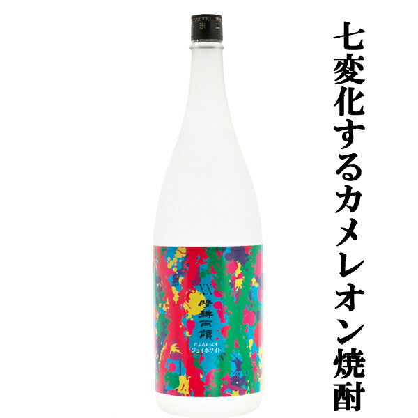 【飲み方次第で味わい、香りが七変化するカメレオン焼酎！】　XX(ダブルエックス)　晴耕雨読　ジョイホワイト　常圧蒸留　芋焼酎　25度　1800ml