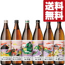 【限定入荷しました!】【鹿児島を旅する気分で飲み比べ!】【送料無料】 薩摩六名所六銘酒 芋焼酎 900ml×6本セット(北海道・沖縄は送料+990円)(4)