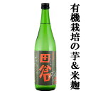 八幡 【八幡の蔵がこだわりの原料で造った芋焼酎！】　八幡(はちまん)　田倉(たくら)　有機栽培合鴨米・有機栽培芋使用　かめ仕込み　芋焼酎　25度　720ml