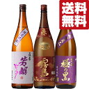 【送料無料・焼酎　飲み比べセット】　希少な紫芋使用！赤霧島＆季節限定焼酎　1800ml×3本セット(北海道・沖縄は送料+990円)