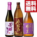 【限定入荷しました!】【送料無料・焼酎 飲み比べセット】 希少な紫芋使用!赤霧島&季節限定焼酎 3本セット(北海道・沖縄は送料+990円)