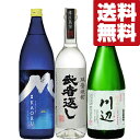 楽天お酒の専門店ファースト【送料無料・焼酎　飲み比べセット】　TVや雑誌の取材多数＆売り上げシェアNo.1の白岳が入った米焼酎　720＆900ml　3本セット（北海道・沖縄は送料+990円）