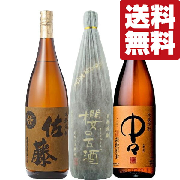 佐藤 麦 麦焼酎 【送料無料・焼酎　飲み比べセット】　佐藤が入った！他とは一線を画く香ばしさと深いコクを味わえる麦焼酎　1800ml×3本セット(北海道・沖縄は送料+990円)