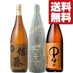 【送料無料・焼酎　飲み比べセット】　佐藤が入った！他とは一線を画く香ばしさと深いコクを味わえる麦焼酎　1800ml×3本セット(北海道・沖縄は送料+990円)