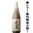 魔王芋焼酎瓶熟8年古酒2015年瓶...