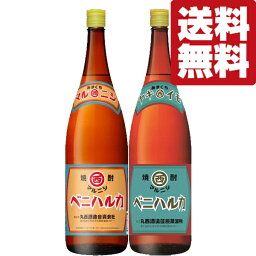 【送料無料・焼酎　飲み比べセット】蜜芋と呼ばれる「紅ハルカ芋」使用！熟成芋＆焼き芋仕込みの限定芋焼酎　1800ml×2本セット(北海道・沖縄は送料+990円)