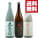 【送料無料・但し北海道、沖縄県は注文後990円追加となります】 長期熟成ならではのまろやかさや味わいが楽しめる古酒のセットです！ ●吹上　かめくりこ　10年貯蔵　長期熟成古酒　黒麹　芋焼酎　25度　1800ml 幻の芋とも呼ばれる希少品種「栗黄金芋」を使用し、10年以上甕熟成させた古酒です。 栗黄金芋がもたらす華やかな芋の香りと上品な甘み、甕貯蔵の熟成効果によるまろやかな味わいを楽しめます。 ●王道古酒　黒麹　無濾過　常圧蒸留　長期三年超古酒100％　芋焼酎　25度　1800ml 蔵で造られた芋焼酎の中で特に出来の良いタンクを選び3年以上熟成させた古酒です。 芋本来の甘く重厚な味わいと、水のようにスルスルと喉を通る究極のまろやかさを兼ね備えています。 ●櫻の古酒　2005年蒸留　18年大古酒100％　甕貯蔵　芋焼酎　25度　1800ml(芋) 18年間甕で熟成させた古酒です。 18年古酒を100％瓶詰し、アルコール感を全く感じない究極のまろやかさが特徴です。 (1800ml＝1.8L) (900ml=五合瓶) (720ml=四合瓶) 【ギフト包装について】 箱のサイズの関係上、「簡易包装」のみとなります。 他をご選択の場合は、変更して発送させて頂きます。 【注意事項】 ●『お買い物ガイド』記載の1個口で発送出来る上限を超えた場合、楽天市場のシステムの関係上、自動計算されません。 当店確認時に変更させて頂き『注文サンクスメール』にてお知らせさせて頂きます。 1個口で発送出来る上限につきましては『お買い物ガイド(規約)』をご確認下さい。 ●写真画像はイメージ画像です。商品のデザイン変更やリニューアル・度数の変更等があり商品画像・商品名の変更が遅れる場合があります。 お届けはメーカーの現行品となります。旧商品・旧ラベル等をお探しのお客様はご注文前に必ず当店までお問い合わせの上でご注文願います。詳しくは【お買い物ガイド(規約)】をご確認下さい。 ●在庫表示のある商品につきましても稀に在庫切れ・メーカー終売の場合がございます。品切れの際はご了承下さい。 ●商品により注文後のキャンセルをお受け出来ない商品も一部ございます。(取り寄せ商品・予約商品・メーカー直送商品など) ●ご不明な点が御座いましたら必ずご注文前にご確認ください。