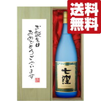 【送料無料・ギフトに最適！】誕生日御祝「お誕生日おめでとう」　七窪　白麹　芋焼酎　25度　1800ml「豪華桐箱入り」(北海道・沖縄は送料+990円)