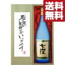 【送料無料・ギフトに最適!】御礼「感謝の気持ちでいっぱい」 七窪 白麹 芋焼酎 25度 1800ml「豪華桐箱入り」(北海道・沖縄は送料+990円)