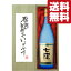 【送料無料・ギフトに最適！】御礼「感謝の気持ちでいっぱい」　七窪　白麹　芋焼酎　25度　1800ml「豪華桐箱入り」(北海道・沖縄は送料+990円)