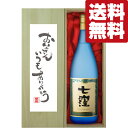 【送料無料・ギフトに最適!】父の日「お父さんいつもありがとう」 七窪 白麹 芋焼酎 25度 1800ml「豪華桐箱入り」(北海道・沖縄は送料+990円)