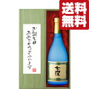 【送料無料・ギフトに最適!】誕生日御祝「お誕生日おめでとう」 七窪 白麹 芋焼酎 25度 720ml「豪華桐箱入り」(北海道・沖縄は送料+990円)