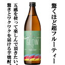 　若潮　GLOW　EP05(グロウ・エピソード05)　芋焼酎　25度　900ml