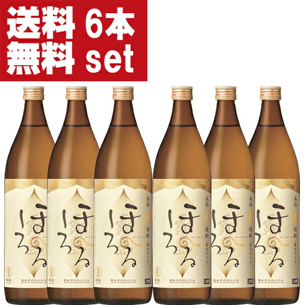 【送料無料！】【フルーティー麦焼酎！】　霧島　ほろる　麦焼酎　あじさい酵母使用　25度　900ml(1ケース/6本入り)(北海道・沖縄は送料+990円)