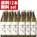【送料無料!】【フルーティー米焼酎!】 霧島 するる 米焼酎 あじさい酵母使用