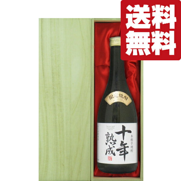 【送料無料・焼酎　ギフトセット】「★豪華桐箱入り」　実は超激レアの12年古酒！大変珍しい四国愛媛県..