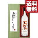 【送料無料・ギフトに最適!】御礼「感謝の気持ちでいっぱい」 寿福酒造 寿福絹子 麦焼酎 25度 720ml「豪華桐箱入り」(北海道・沖縄は送料+990円)