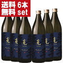 【送料無料!】【だいやめ超え!ライチの香り!】 克 新 無手勝流 香り酵母&甘熟芋 芋焼酎 25度 900ml×6本セット(北海道・沖縄は送料+990円)