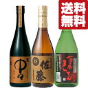 【送料無料・焼酎 飲み比べセット】 超有名麦焼酎!佐藤・中々&愛媛の名産・はだか麦使用の激旨焼酎! 720ml×3本セット(北海道・沖縄は送料+990円)