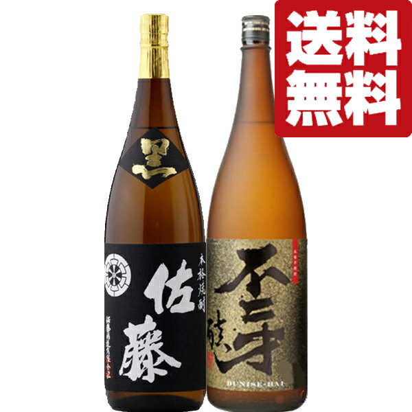 【送料無料・焼酎　飲み比べセット】　佐藤が入った！ガツンと濃い旨！焼酎マニア大絶賛の芋焼酎！　1800ml×2本セット(北海道・沖縄は送料+990円)