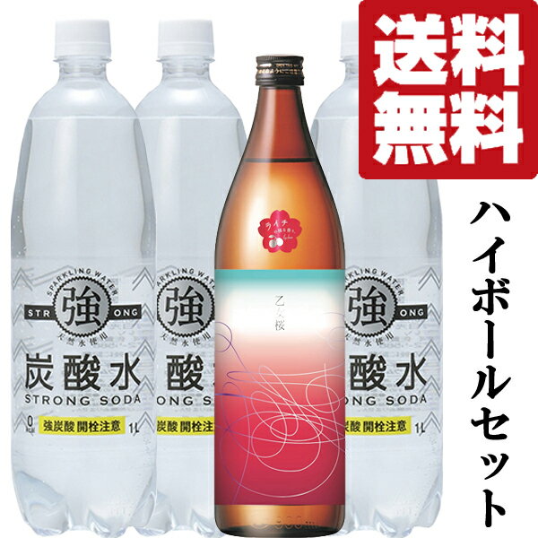 【送料無料・焼酎 ハイボールセット】自宅で手軽に焼酎ハイボール!ライチの香りが印象的な芋焼酎 乙女桜×1本&炭酸水×3本セット(北海道・沖縄は送料+990円)