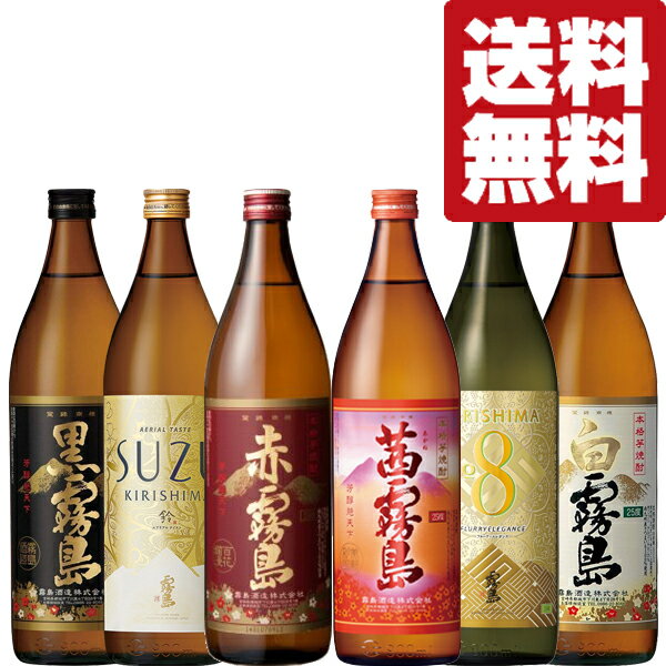 楽天市場】霧島 6本飲み比べセットの通販 楽天市場】霧島 6本飲み比べセットの通販