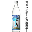 【限定入荷しました!】【完熟バナナのような果実感!炭酸で割った青天ハイボールが最高に旨い!】 本坊 青天桜島 芋焼酎 25度 900ml