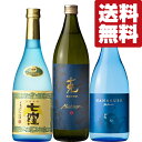 【送料無料・焼酎 飲み比べセット】 魔王杜氏の最高傑作 七窪入り!炭酸割りに最適な芋焼酎! 720ml&900ml×3本セット(北海道・沖縄は送料+990円)