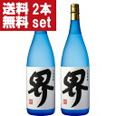【送料無料!】【限定入荷しました!】【限定3000本!】界 黒麹&白麹 芋焼酎 大重谷名水使用 25度 1800ml×2本セット(北海道・沖縄は送料+990円)
