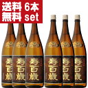 【送料無料!】【100ml×2本プレゼント!】【鑑評会で最高ランク!】 寿百歳 黒麹 芋焼酎 25度 1800ml瓶(1ケース/6本入り)(北海道・沖縄は送料+990円)