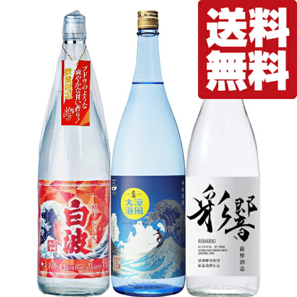 【送料無料・焼酎　飲み比べセット】　焼酎ハイボール好きに！炭酸割が最高に美味しい芋焼酎を厳選！　1800ml×3本セット(北海道・沖縄は送料+990円)のサムネイル