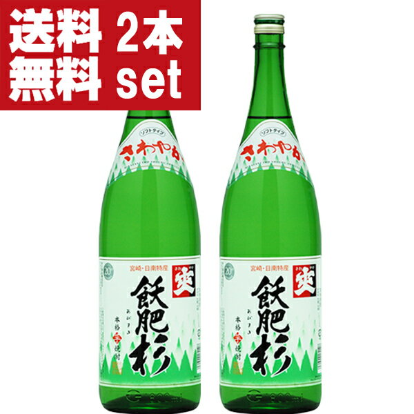 【送料無料！】【究極の晩酌酒！安くて旨い！】　飫肥杉　白麹　芋焼酎　宮崎県名水21選榎原湧水使用　2 ...