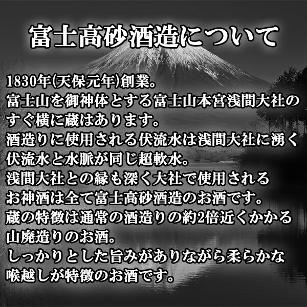 【ドスンと飲みごたえのある辛口！霊験あらたかな富士山が生んだ酒！】　富士高砂　特別純米　辛口　+10　山田錦　五百万石　精米歩合60％　1800ml