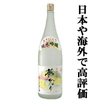 【モンドセレクション連続受賞!上品な香りと味わい!】 あさ開 純米吟醸 夢灯り 精米歩合55% 1800ml
