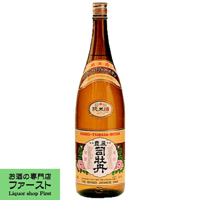 【その昔「高知に旨い酒はない」といった吉田茂をうならせた土佐の銘酒！】　司牡丹　豊麗　純米酒　特撰　1800ml