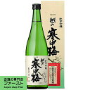 本場の新潟県産米を丹念に磨き、杜氏、蔵人が伝統の技と情熱で醸した逸品です。 やわらかい上品な味と香りにシャープなキレが特徴。 (1800ml=1.8L=一升瓶) (900ml=五合瓶) (720ml=四合瓶) 【新潟県小千谷市】 【koshinokantyubai/japanese sake】 【日-純吟720】【注意事項】 ●『お買い物ガイド』記載の1個口で発送出来る上限を超えた場合、楽天市場のシステムの関係上、自動計算されません。 当店確認時に変更させて頂き『注文サンクスメール』にてお知らせさせて頂きます。 1個口で発送出来る上限につきましては『お買い物ガイド(規約)』をご確認下さい。 ●写真画像はイメージ画像です。商品のデザイン変更やリニューアル・度数の変更等があり商品画像・商品名の変更が遅れる場合があります。 お届けはメーカーの現行品となります。旧商品・旧ラベル等をお探しのお客様はご注文前に必ず当店までお問い合わせの上でご注文願います。詳しくは【お買い物ガイド(規約)】をご確認下さい。 ●在庫表示のある商品につきましても稀に在庫切れ・メーカー終売の場合がございます。品切れの際はご了承下さい。 ●商品により注文後のキャンセルをお受け出来ない商品も一部ございます。(取り寄せ商品・予約商品・メーカー直送商品など) ●ご不明な点が御座いましたら必ずご注文前にご確認ください。