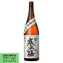 【軽快で控えめな香りの辛口タイプ！】　越の寒中梅　特別本醸造　1800ml(1)