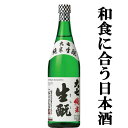 【日経新聞ランキング1位の高評価を獲得！】　大七　純米生もと　720ml