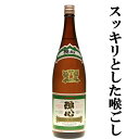 【なめらかな口当たりでスッキリとした喉ごし！】　酔心　グリーン　上撰　精米歩合65％　1800ml(●1)(4)