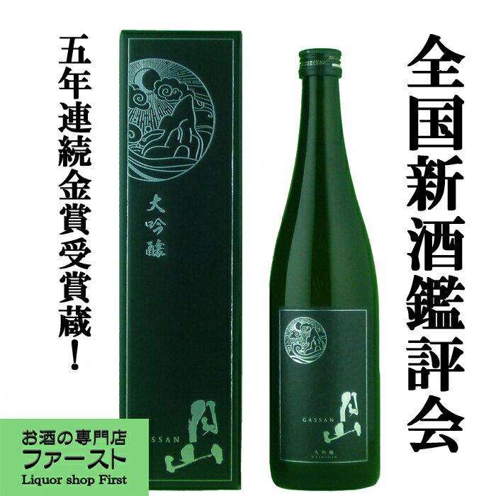 【100円OFFクーポン配布中】【凄い！気品漂う芸術品の大吟醸！】　月山　大吟醸　扇　山田錦　精米歩合35％　720ml(出雲月山)