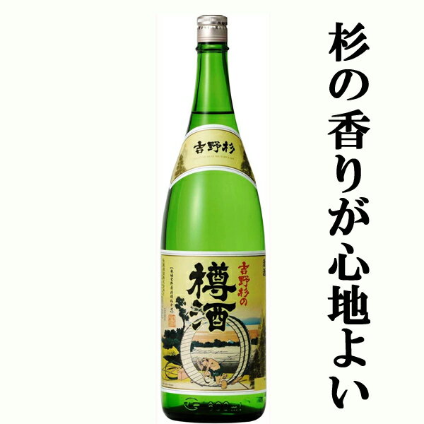 【お勧め 元祖 樽酒 心地よい杉の香りがするお酒 】 長龍 吉野杉の樽酒 1800ml