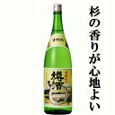 【お勧め！元祖！樽酒！心地よい杉の香りがするお酒！】　長龍　吉野杉の樽酒　1800ml