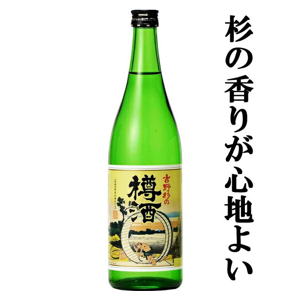 楽天お酒の専門店ファースト【お勧め！元祖！樽酒！心地よい杉の香りがするお酒！】　長龍　吉野杉の樽酒　720ml