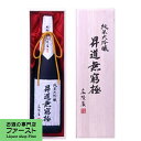 【蔵のフラッグシップ！究極の日本酒！備前雄町100％使用！】　長龍　昇道無窮極　純米大吟醸　精米歩合38％　備前雄町100％　1800ml