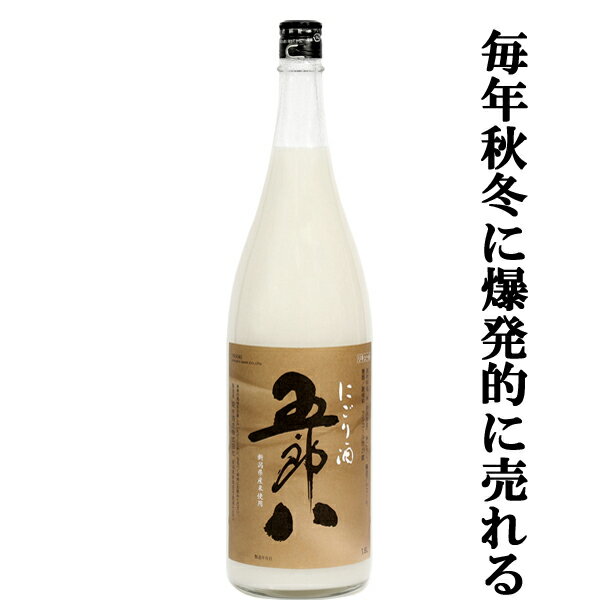 【入荷しました！】【毎年、大人気！秋冬季限定！】　菊水　五郎八　にごり酒　1800ml(1)