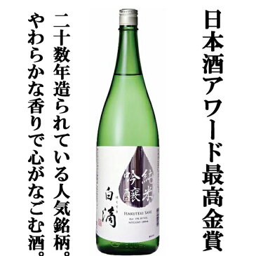 「ワイングラスでおいしい日本酒アワード最高金賞受賞！」　春鹿　白滴　純米吟醸　五百万石・山田錦　精米歩合60％　1800ml(1)